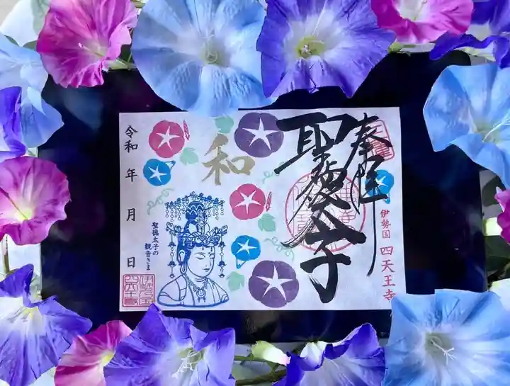 伊勢の国 四天王寺(三重県)