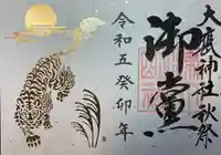 大甕神社(茨城県)