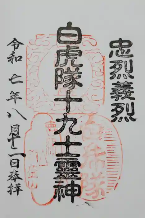 宇賀神堂の御朱印