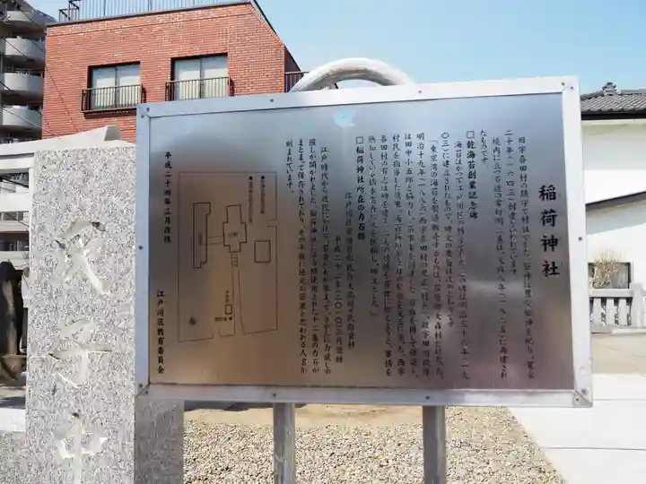 稲荷神社の歴史