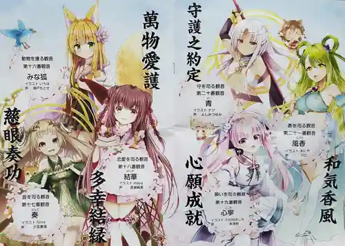 一心寺の授与品その他