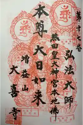 重ね印も二年ぶりです。