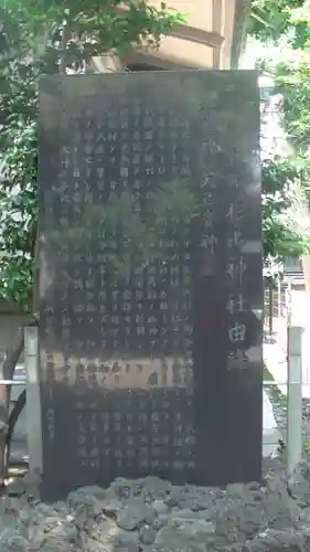 戸部杉山神社の歴史