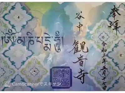 『第二弾』限定スワロフスキー御朱印✨
書置きてます💙