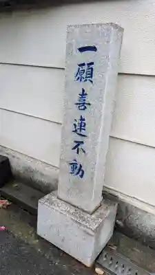 如願寺(大阪府)