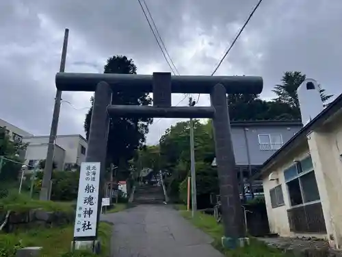 船魂神社の鳥居