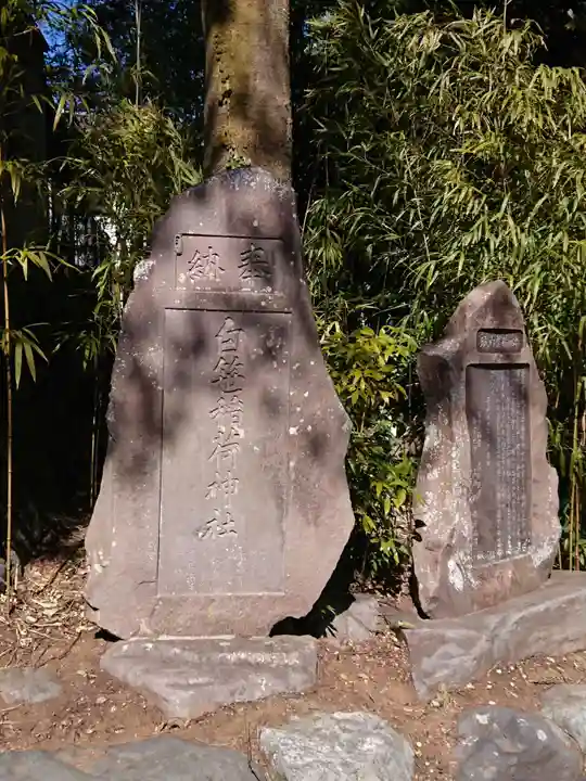 白笹稲荷神社のその他建物