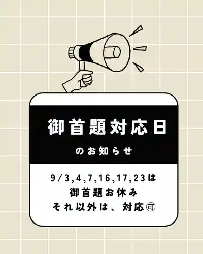 龍本寺の御朱印