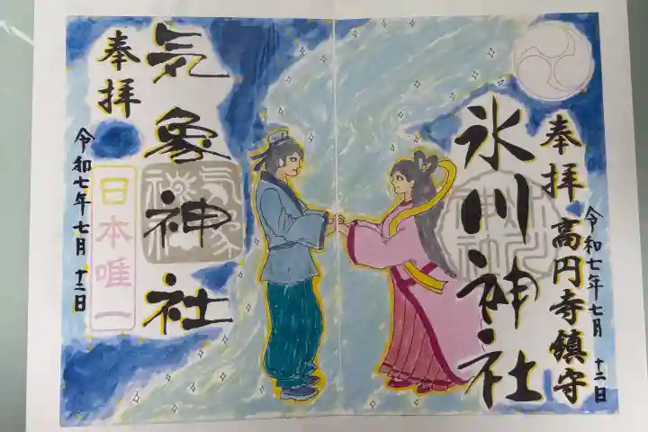 高円寺氷川神社の御朱印