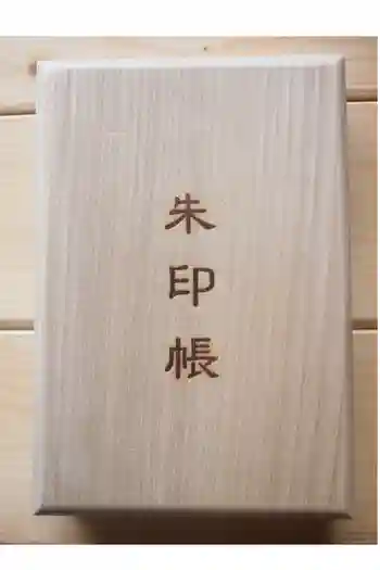 南豪神社の御朱印帳