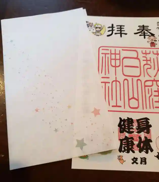 荻窪白山神社(東京都)