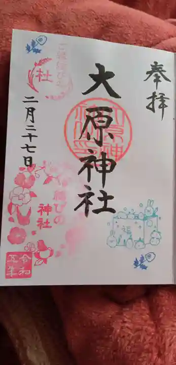 大宮・大原神社(千葉県)