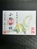 小野神社(東京都)