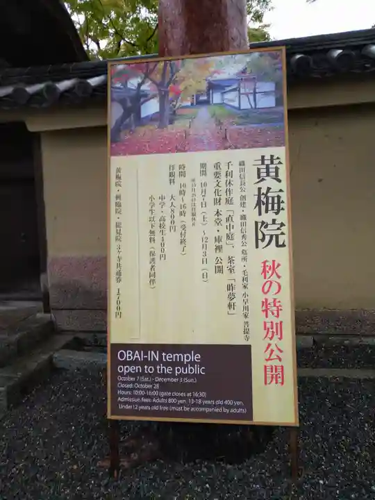 黄梅院(京都府)