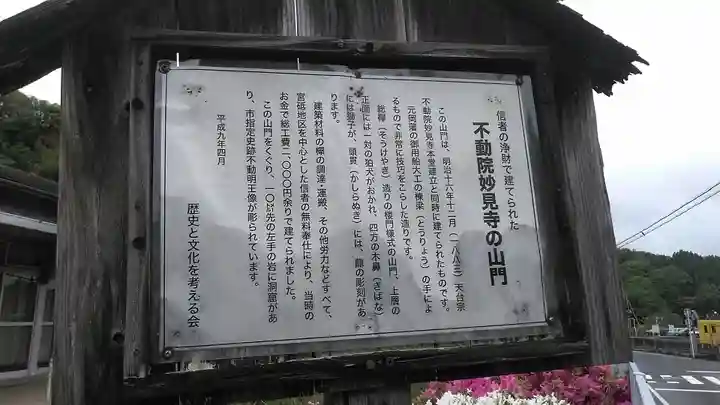 妙見寺(大分県)