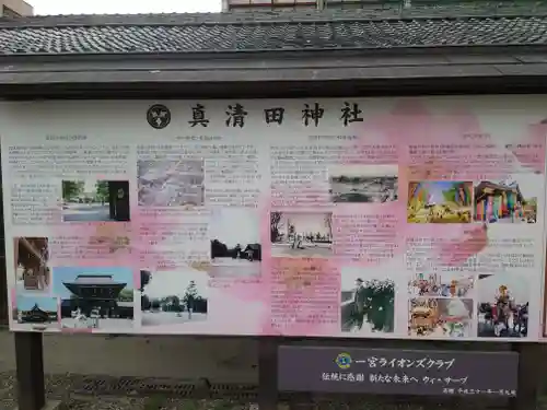 真清田神社(愛知県)