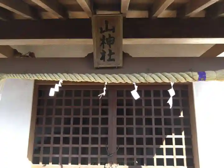 山神社(静岡県)