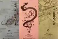 春日大社水谷神社(奈良県)