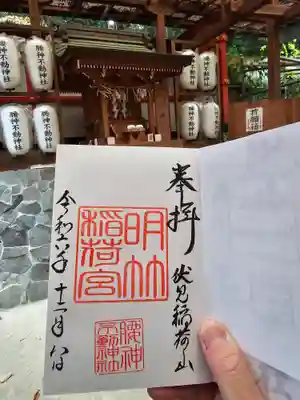 明竹稲荷宮　腰神不動神社(京都府)