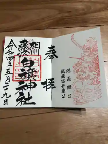白旗神社（品濃白旗神社）の御朱印