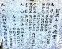 満德寺のその他建物