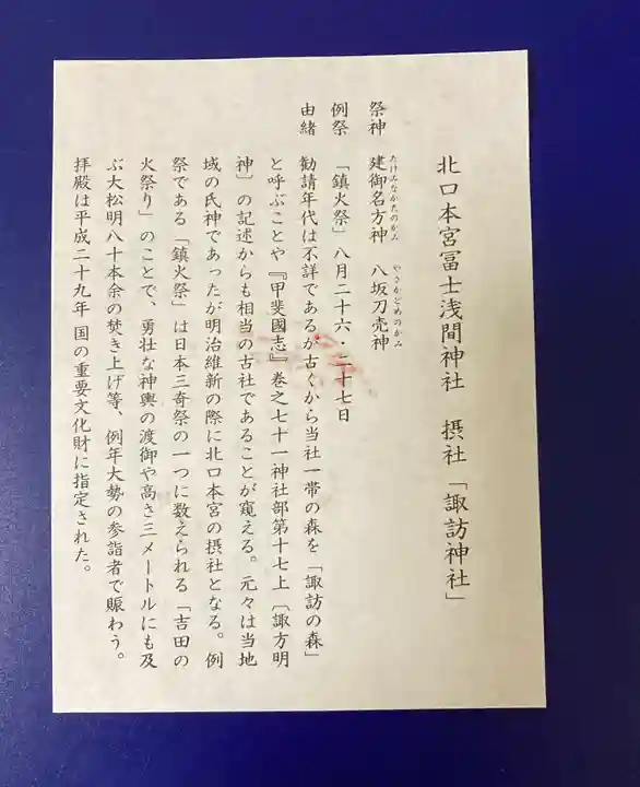 北口本宮冨士浅間神社(山梨県)