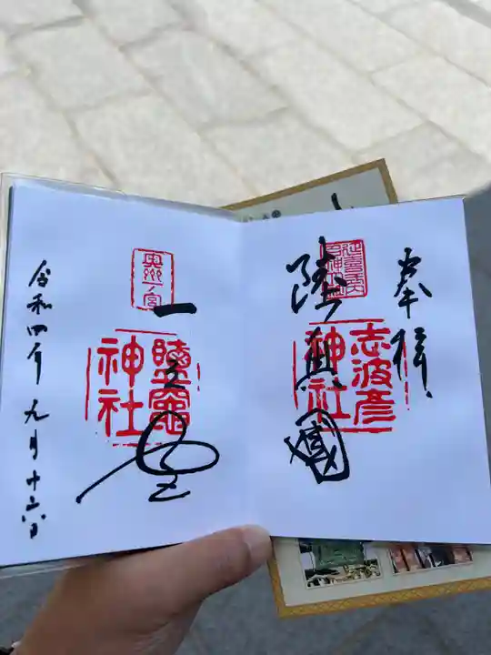 志波彦神社・鹽竈神社(宮城県)