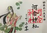 河合神社(鴨川合坐小社宅神社)(京都府)