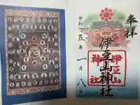 伊豆山神社(静岡県)