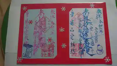 12月の御首題です。
可愛らしい雪だるまや雪の結晶などがあり、青文字と赤文字で書かれています。