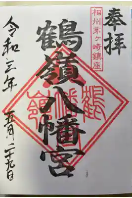 通常御朱印です、