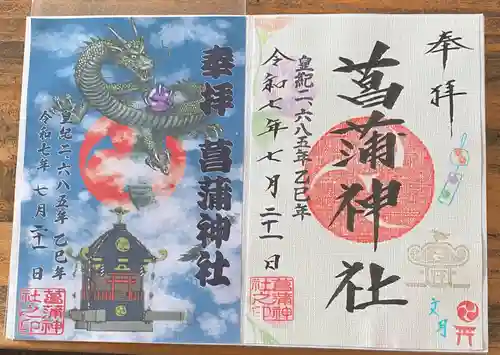 菖蒲神社(埼玉県)