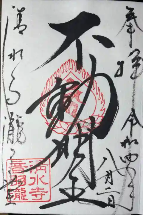 音羽瀧の不動明王