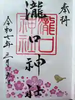 瀧口神社(千葉県)