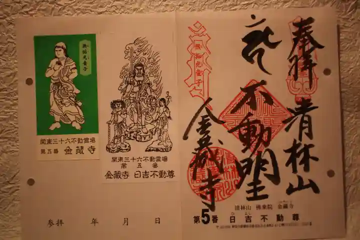 金蔵寺の御朱印