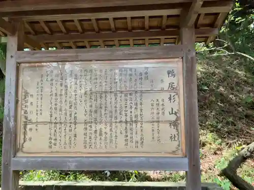 杉山神社(神奈川県)
