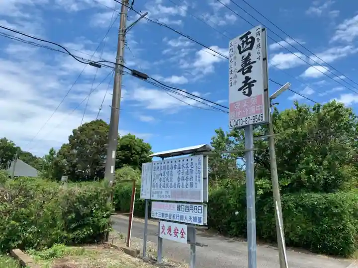 西善寺のその他建物