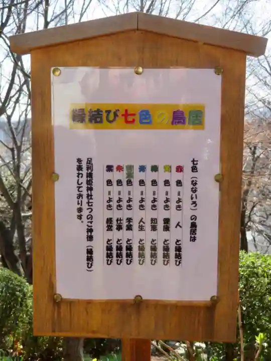 足利織姫神社のその他建物