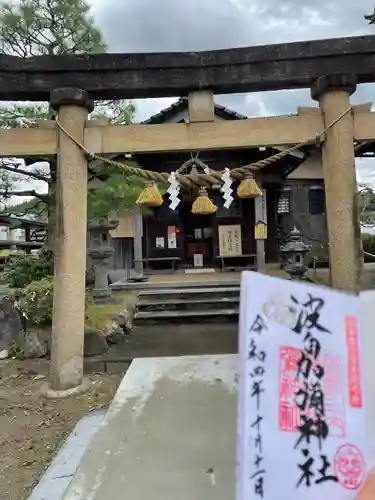 日本唯一香辛料の神　波自加彌神社の御朱印