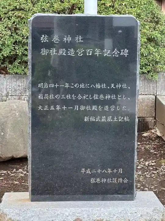 弦巻神社のその他建物