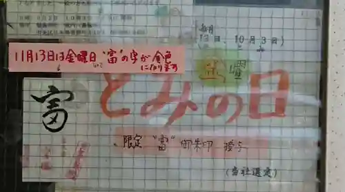 椙森神社のその他建物