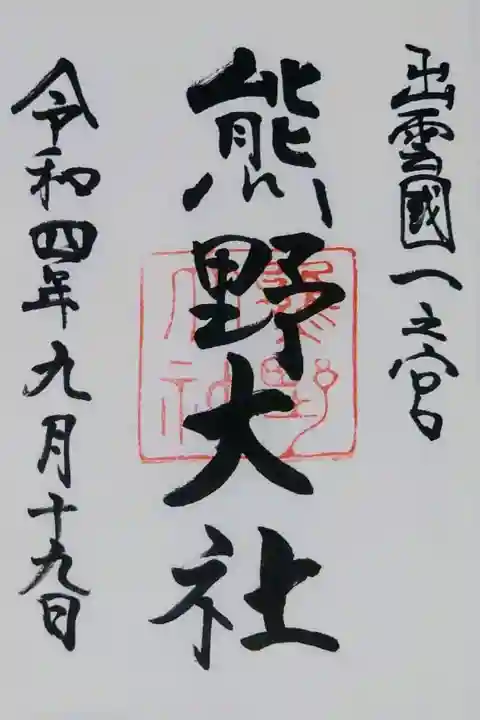 書き置き