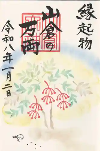 山倉大神(千葉県)