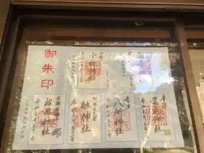 小椋神社の御朱印