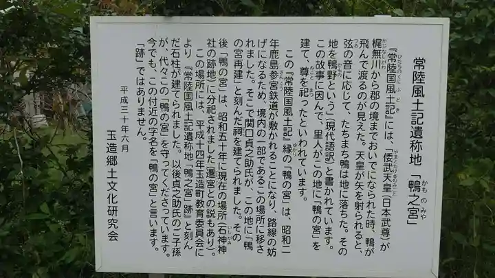 鴨之宮神社(茨城県)