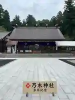 乃木神社(栃木県)