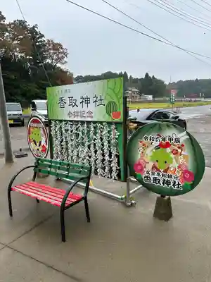 富里香取神社(千葉県)