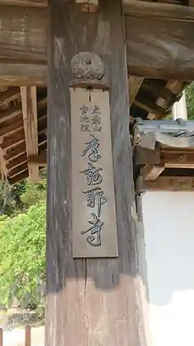 摩訶耶寺のその他建物