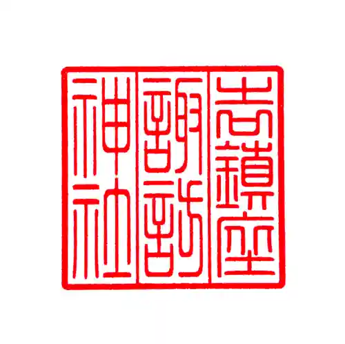 蚊里田八幡宮(長野県)