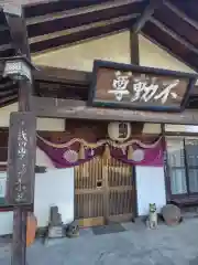 酒匂不動院(神奈川県)